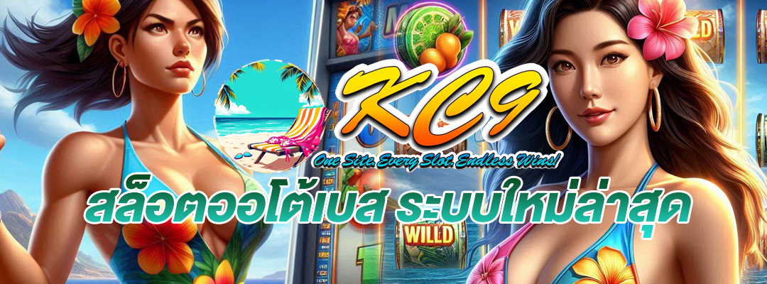 สล็อตออโต้เบส